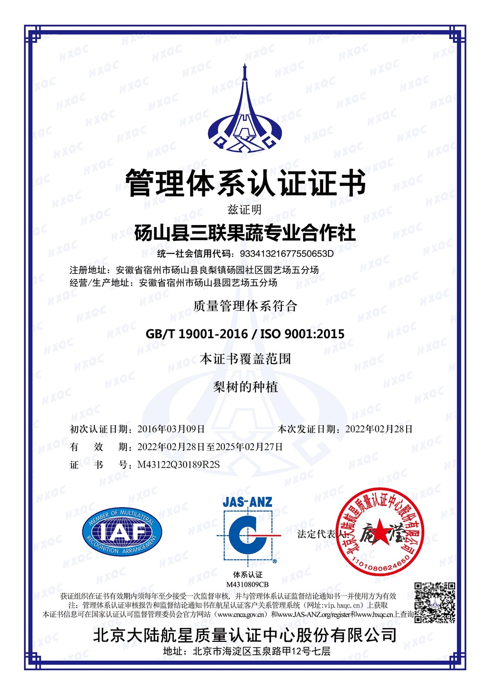 GB/T 19001-2016/ISO 9001:2015质量管理体系认证证书